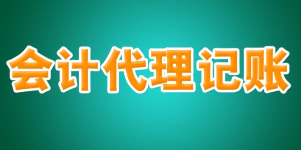 工商注冊、代辦——湘潭小管家會計服務